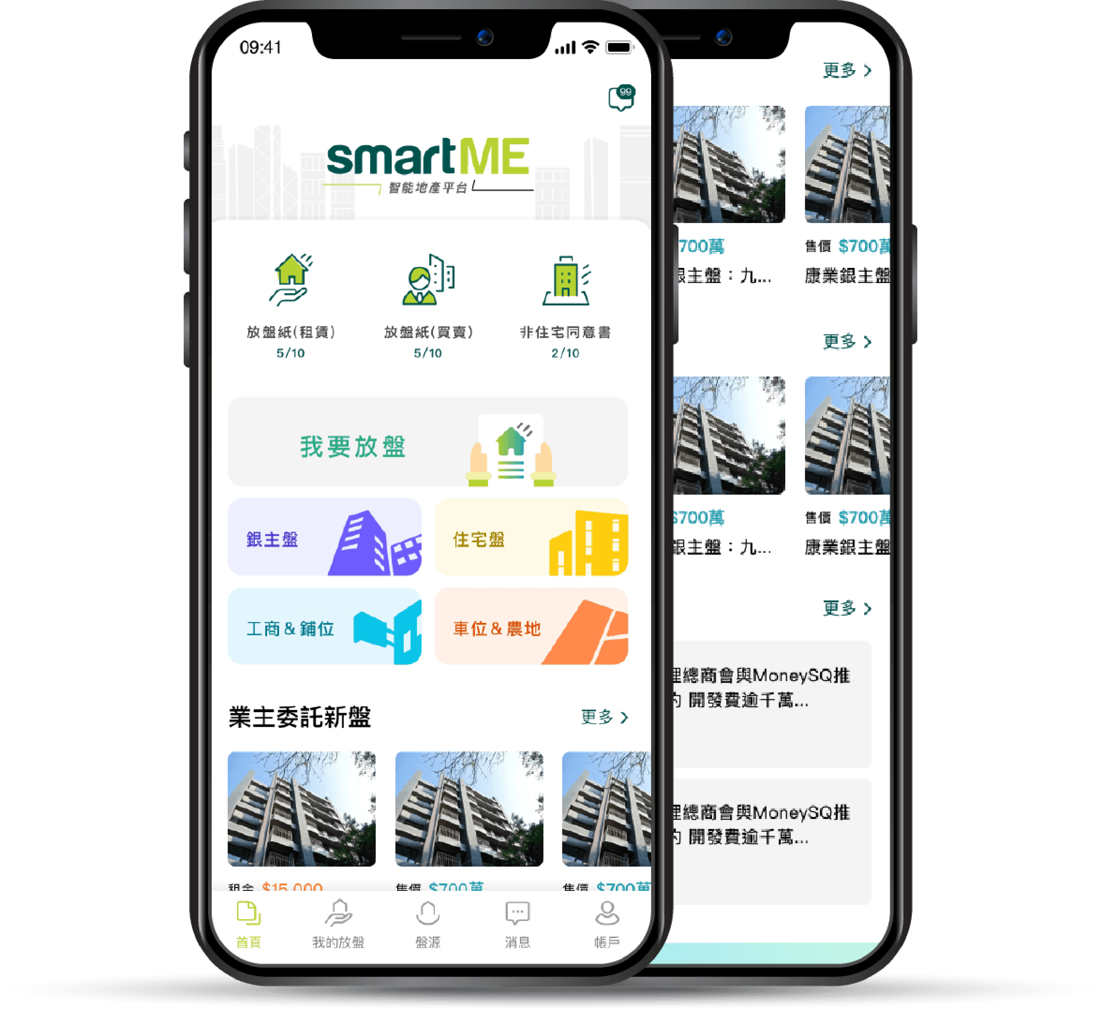 smartME 智能地產平台